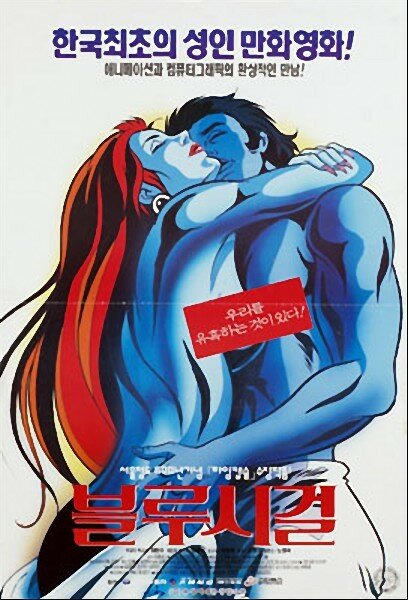 Синяя чайка (1994) постер