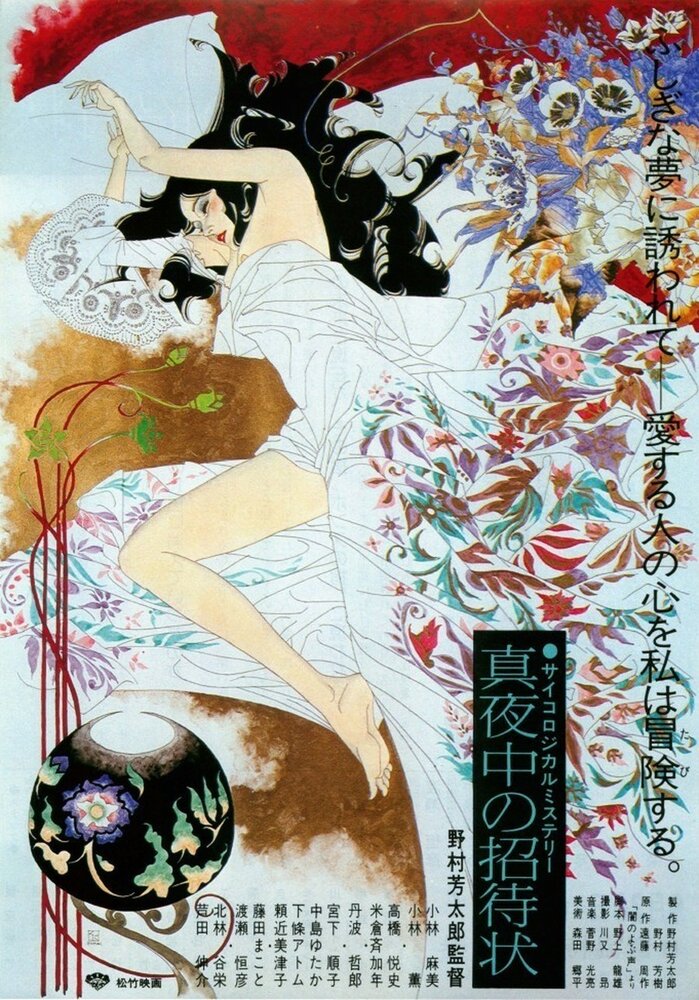 Зов из тьмы (1981) постер