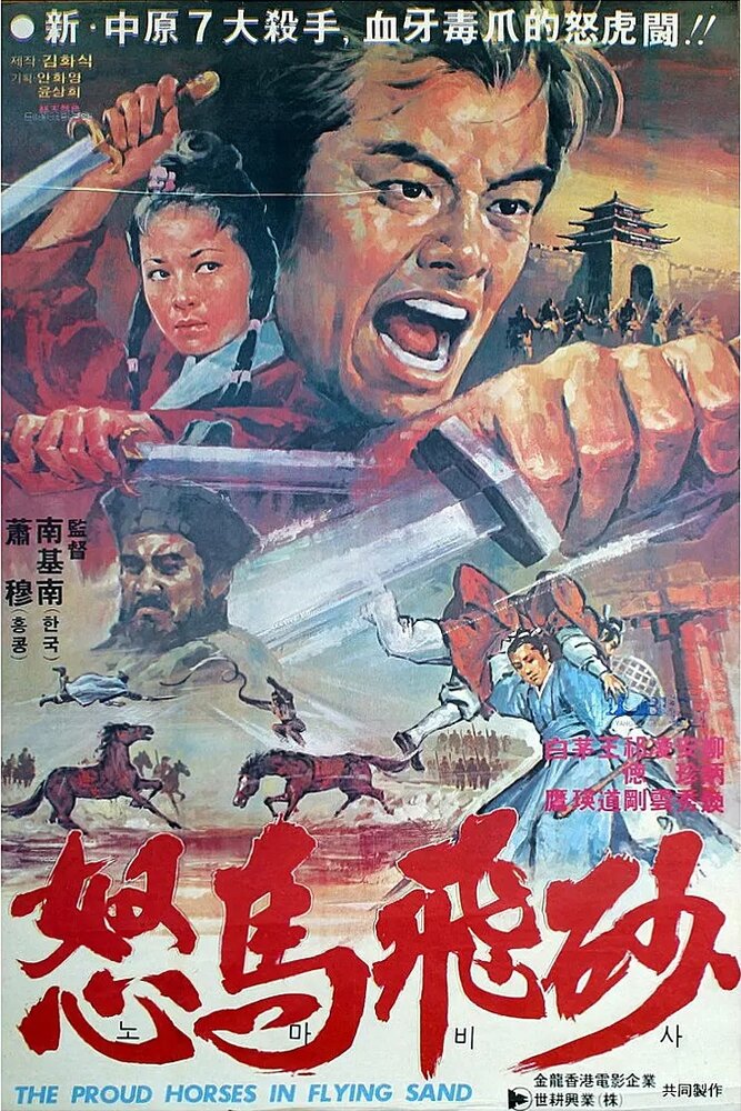 Битва в пустыне (1977) постер