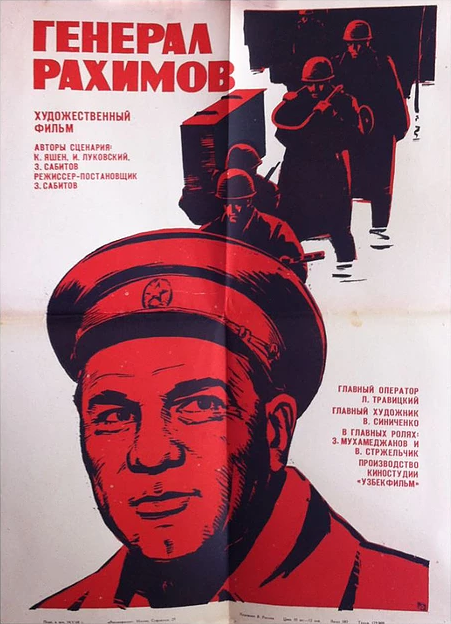 Генерал Рахимов (1967) постер