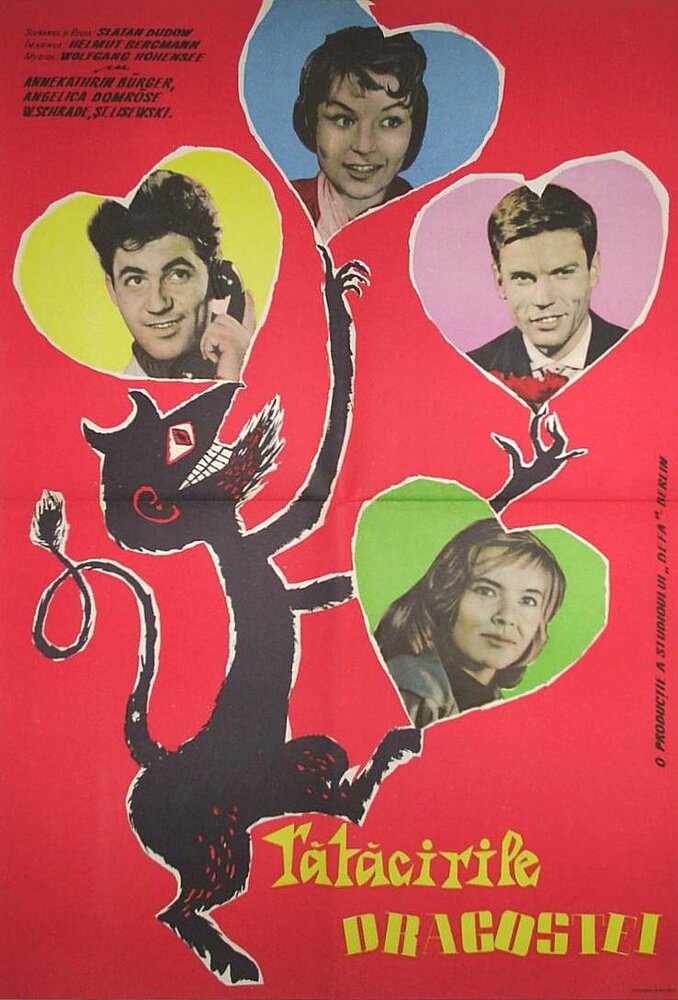 Превратности любви (1959) постер