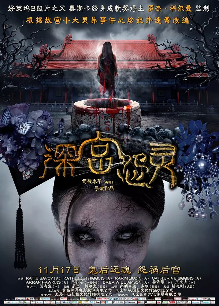 Призрак императорского дворца (2013) постер