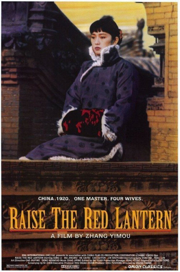 Подними красный фонарь (1991) постер