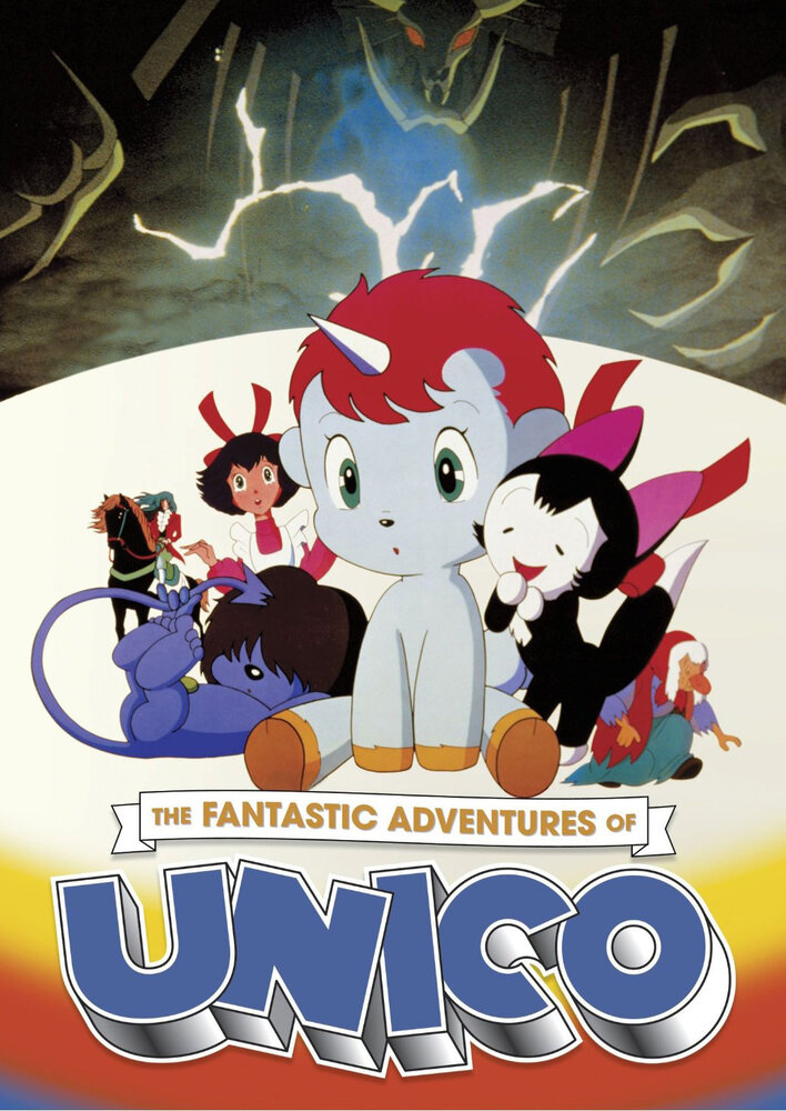 Юнико (1981) постер