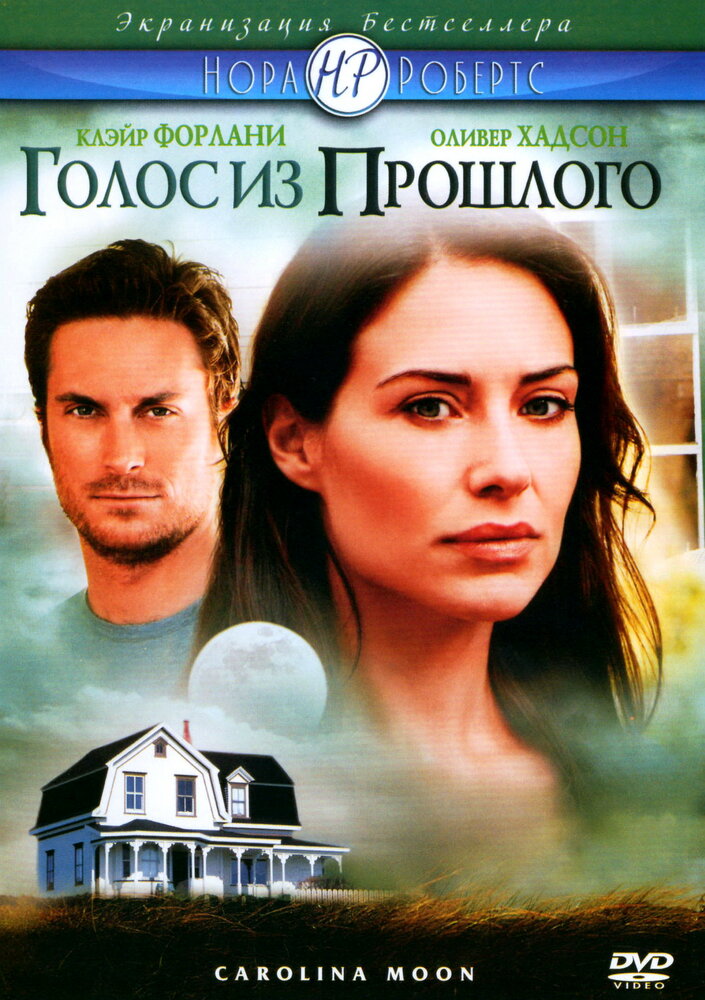 Голос из прошлого (2007) постер