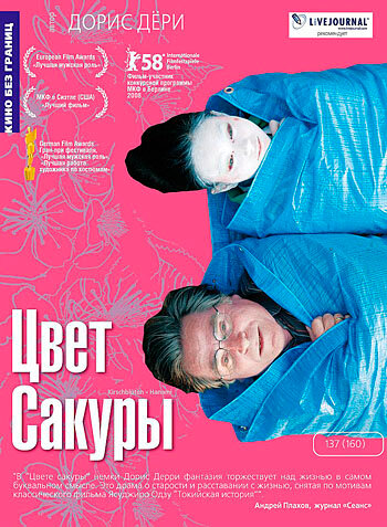 Цвет сакуры (2007) постер