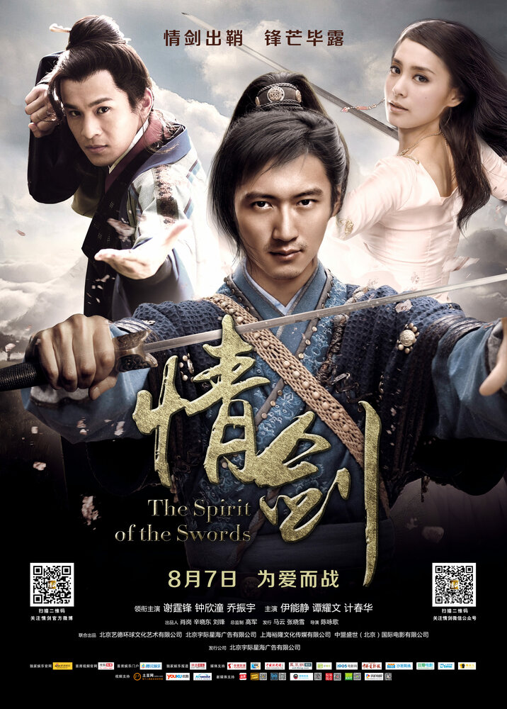 Дух мечей (2015) постер