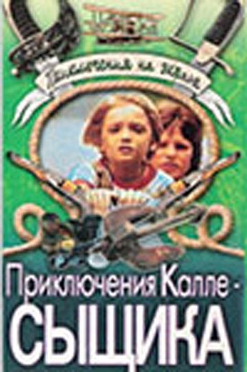Приключения Калле-сыщика (1976) постер