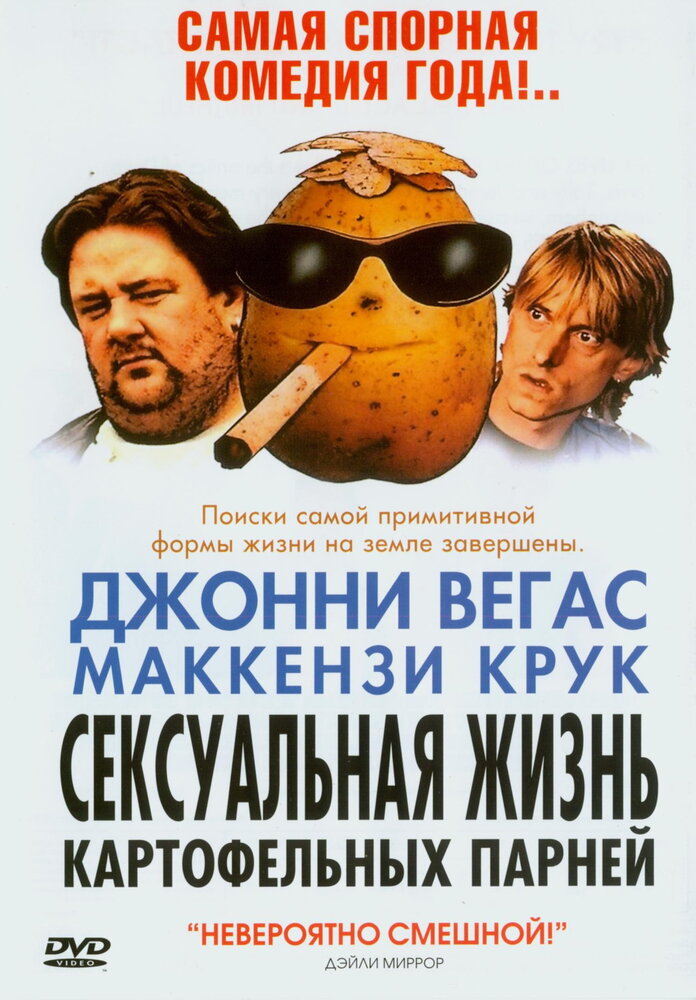 Сексуальная жизнь картофельных парней (2004) постер