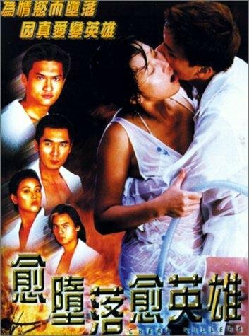Yue doh laai yue ying hung (1998) постер