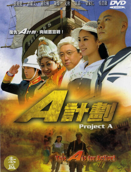 Операция «А» (2007) постер