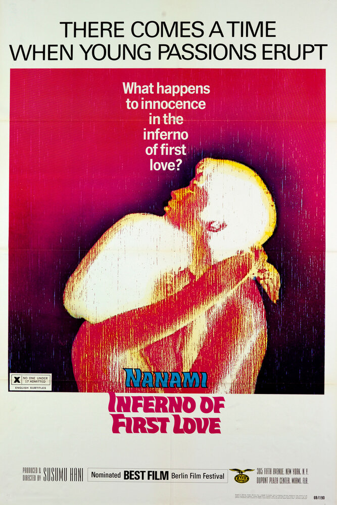 Ад первой любви (1968) постер