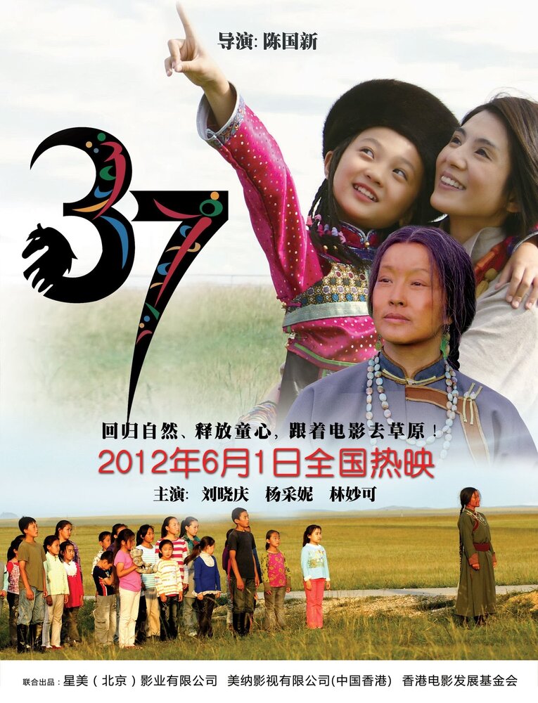 37 (2010) постер