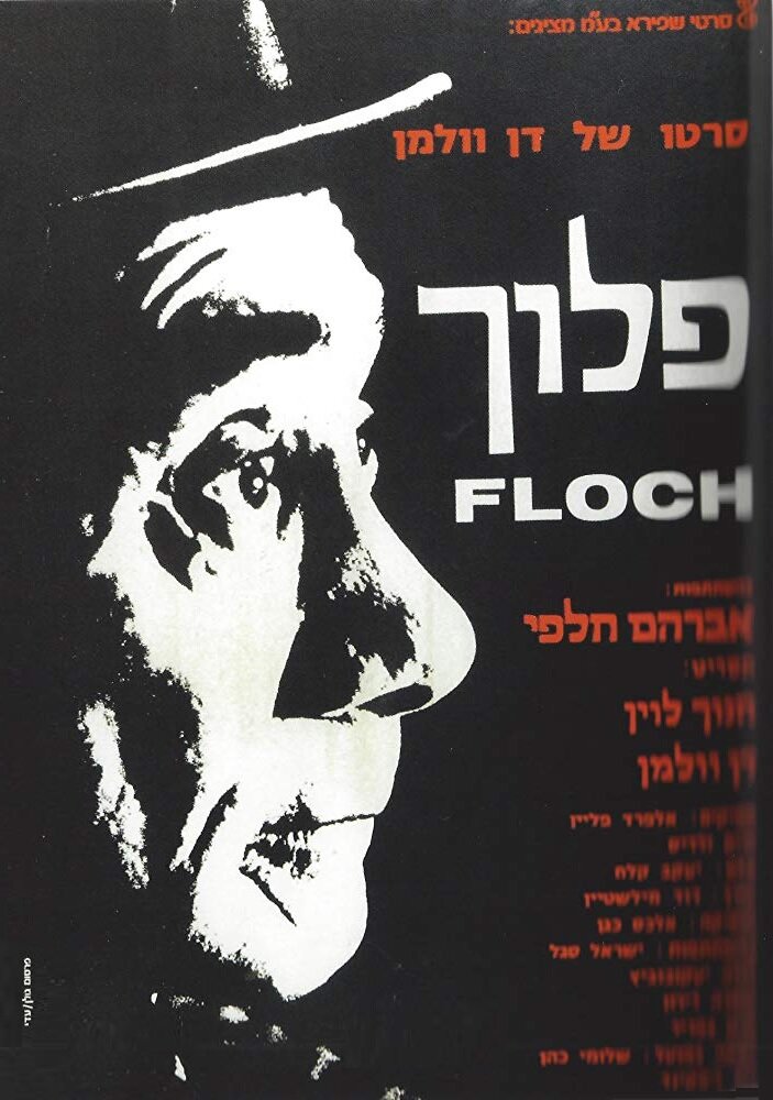 Floch (1972) постер