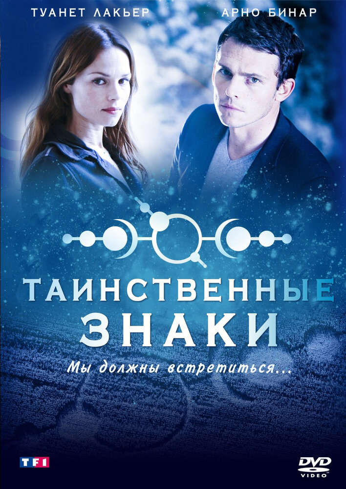 Таинственные знаки (2007) постер