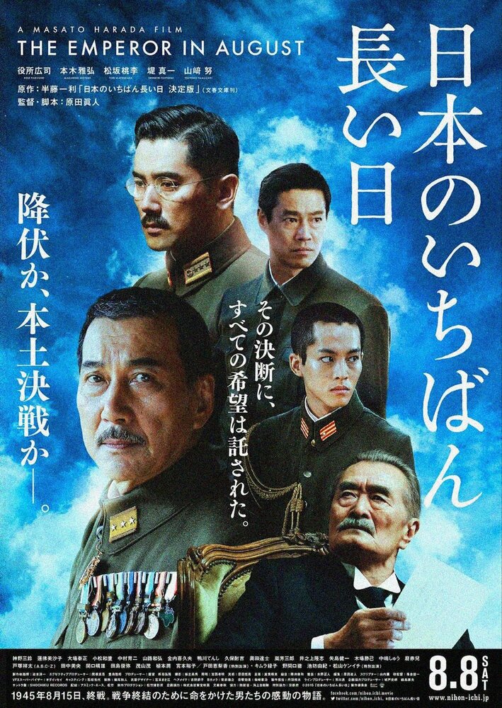 Император в августе (2015) постер