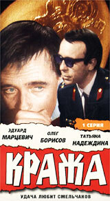 Кража (1970) постер