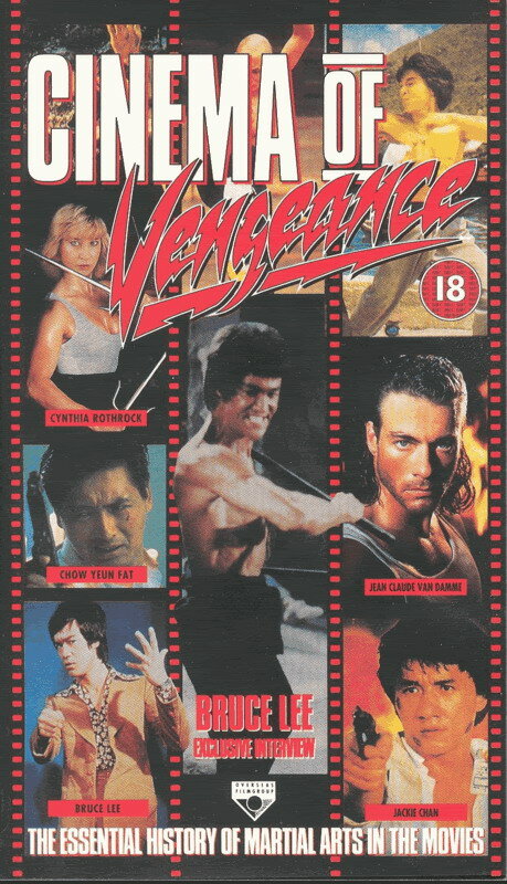 Кино мести (1993) постер