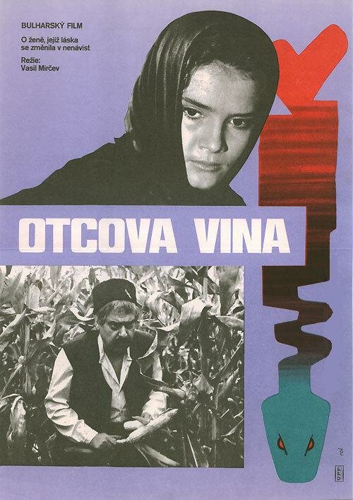 Снаха (1976) постер