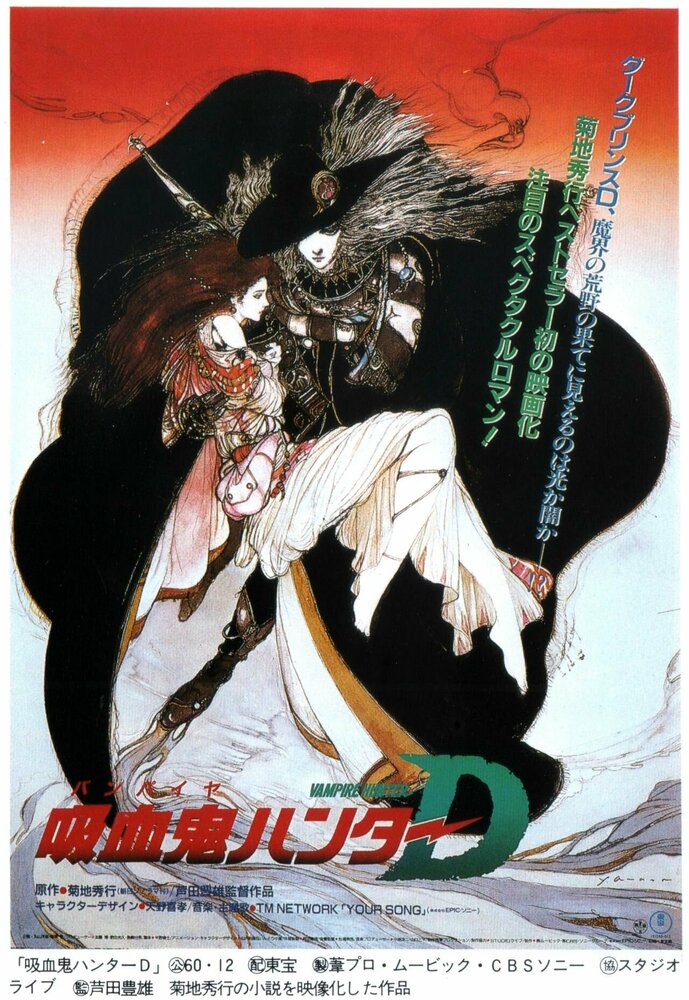 D: Охотник на вампиров (1985) постер