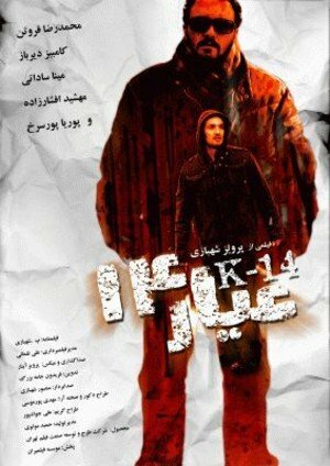 Karat 14 (2009) постер