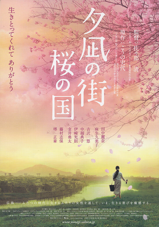 Город вечерней тиши, Страна цветущей сакуры (2007) постер