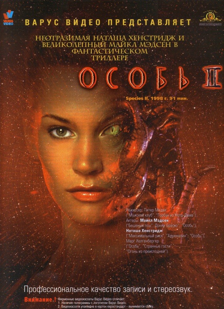 Особь 2 (1998) постер
