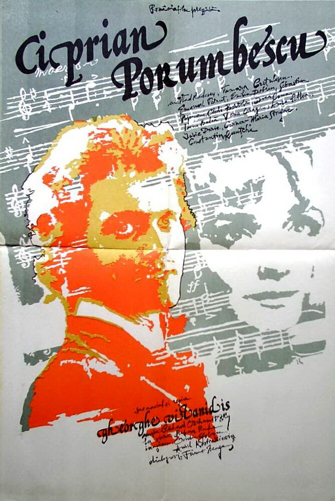 Чиприан Порумбеску (1973) постер