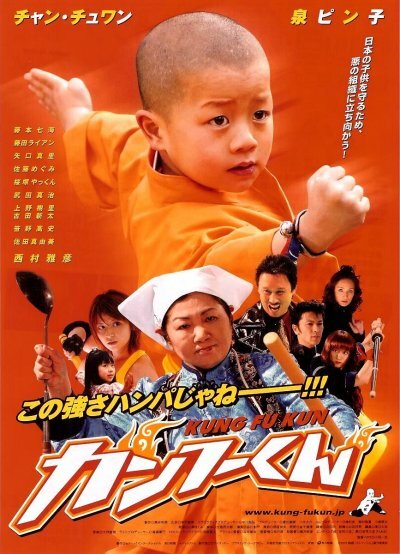 Маленький кунгфуист (2007) постер