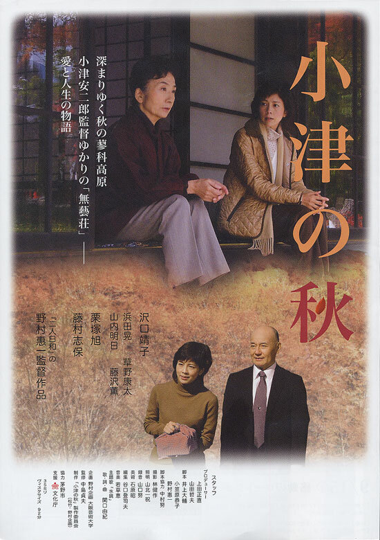 Ozu no aki (2007) постер