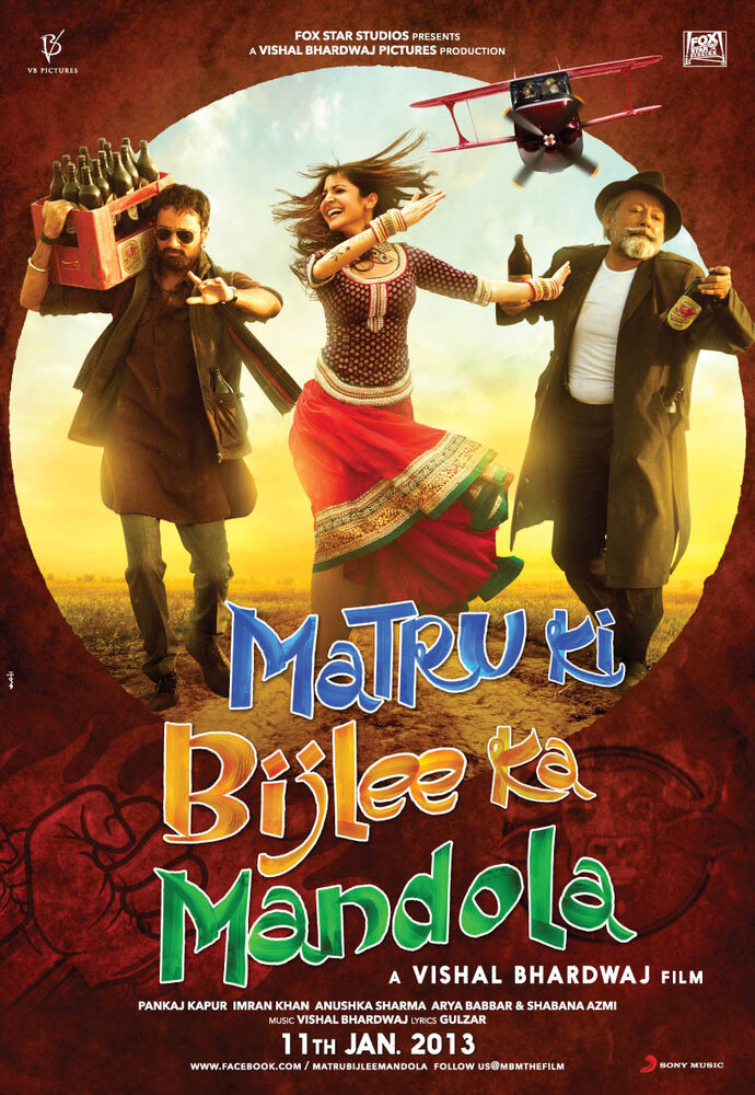 Матру, Биджли и Мандола (2013) постер