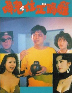 Hua gui zhu zheng ge li (1990) постер