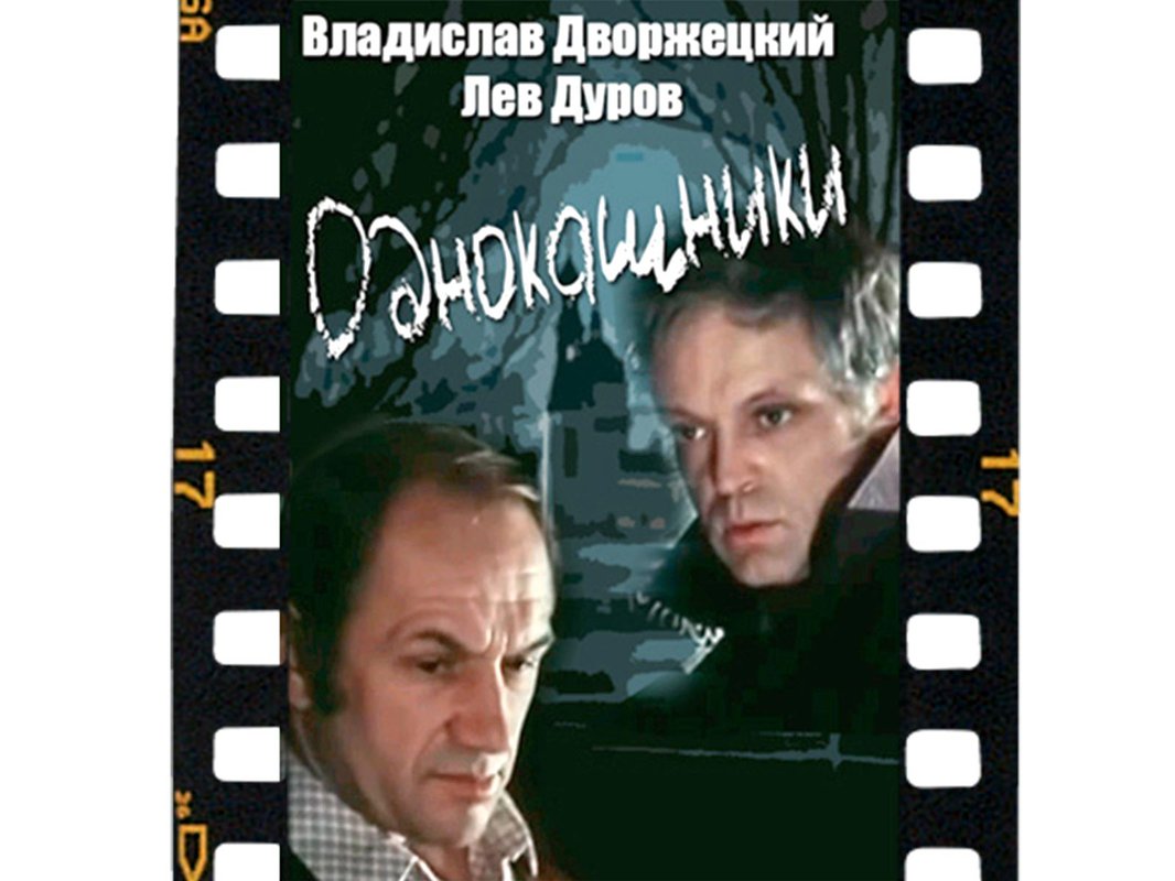 Однокашники (1978) постер