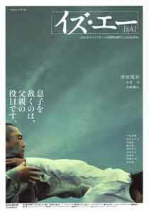 [Is A.] (2004) постер