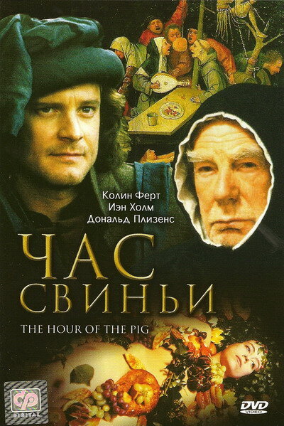 Час свиньи (1993) постер