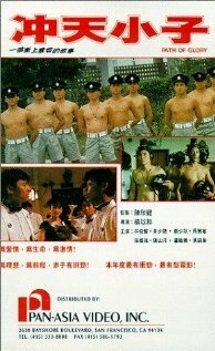 Chung tin siu ji (1989) постер