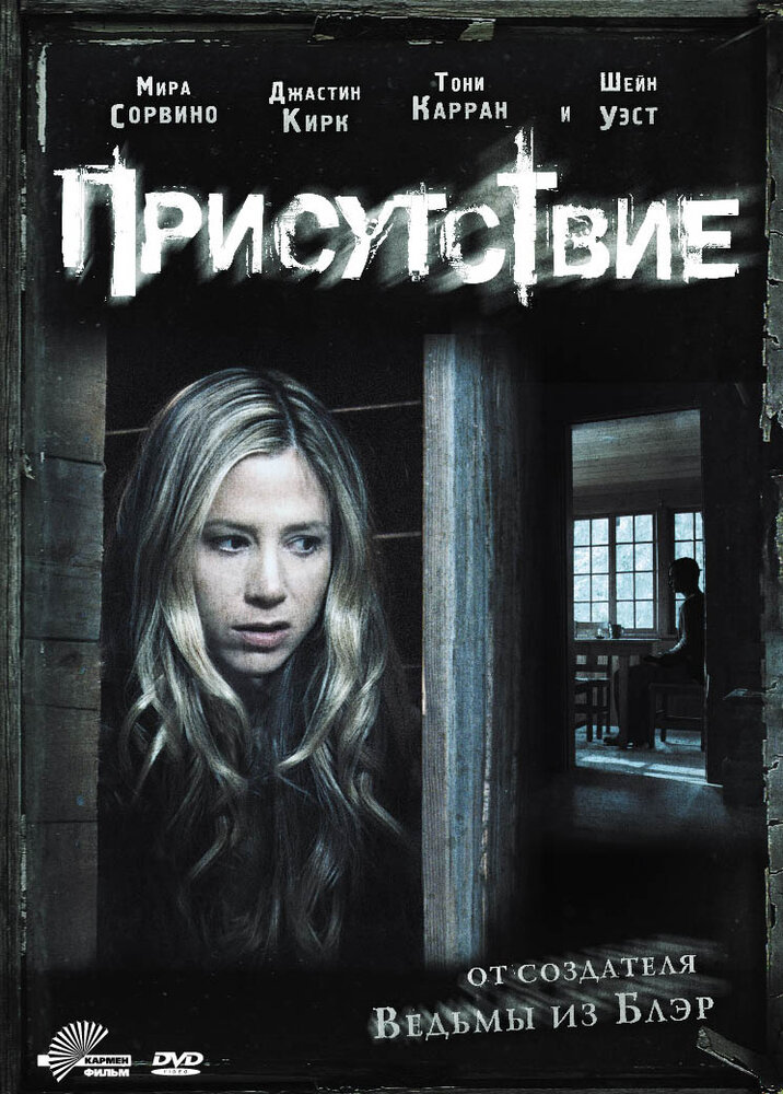 Присутствие (2010) постер