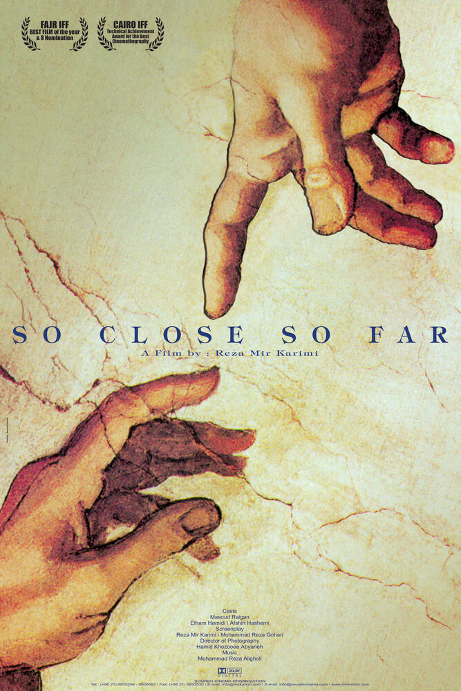 Слишком далеко, слишком близко (2005) постер