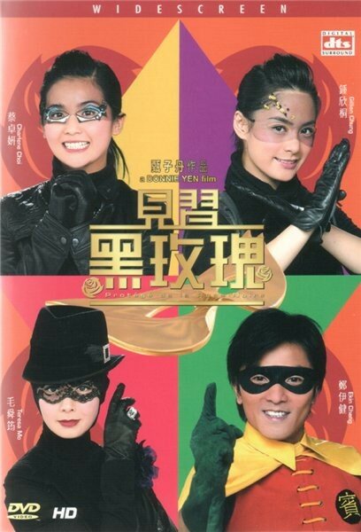 Протеже чёрной розы (2004) постер