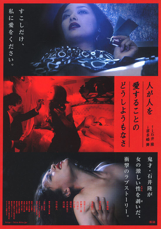 Жестокая безнадёжность любви (2007) постер