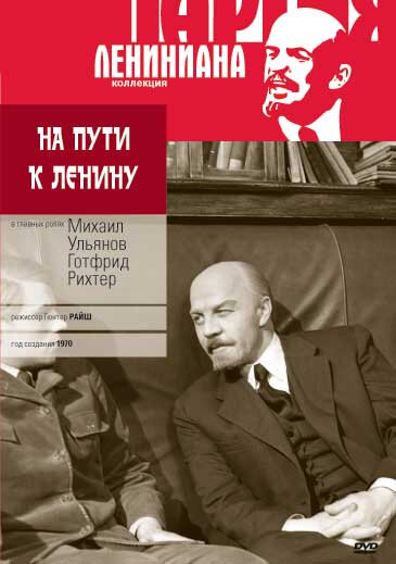 На пути к Ленину (1969) постер