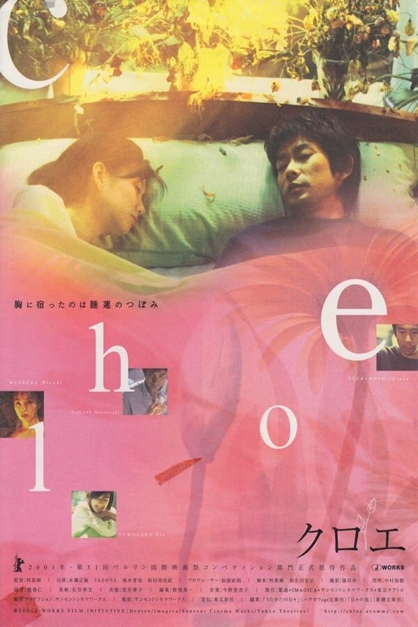Хлоя (2001) постер
