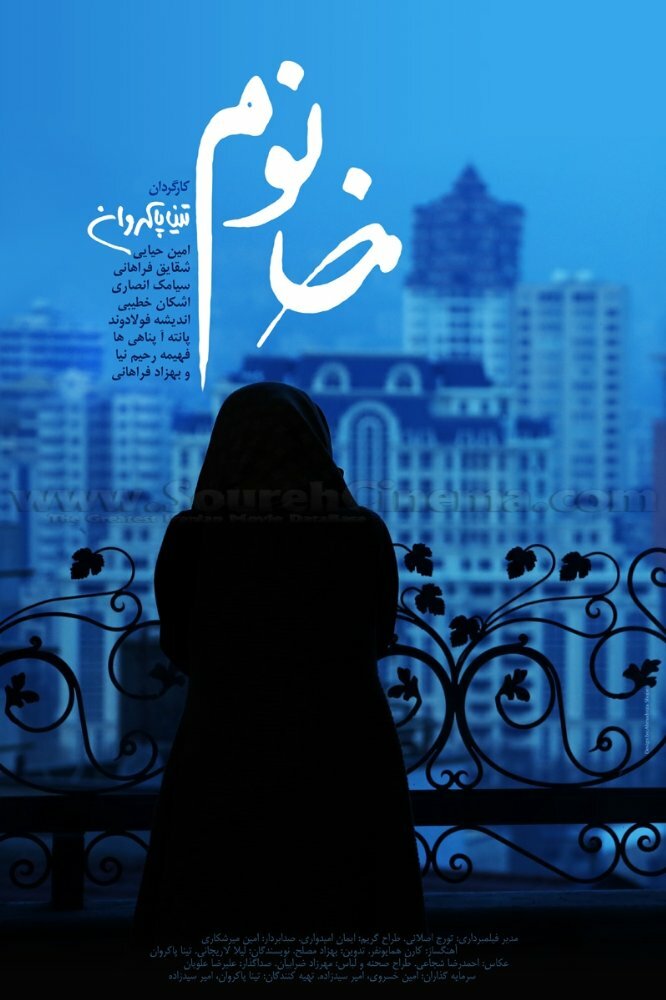 Khanoom (2014) постер