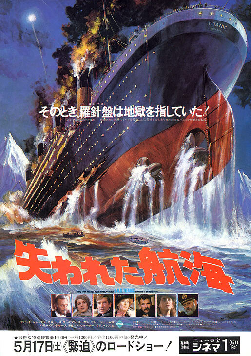 Спасите «Титаник» (1979) постер