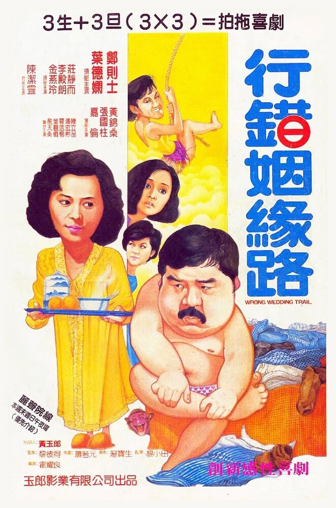 Hang choh yan yuen lo (1984) постер