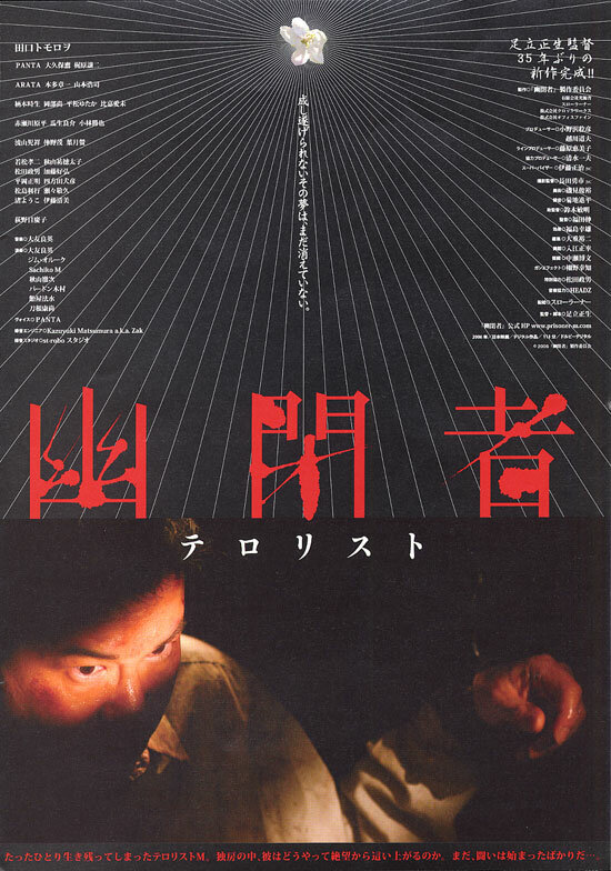 Заключённый – террорист (2007) постер