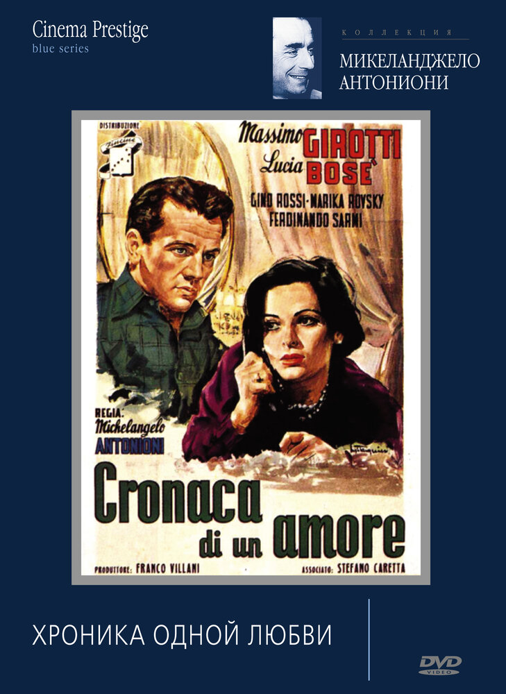 Хроника одной любви (1950) постер