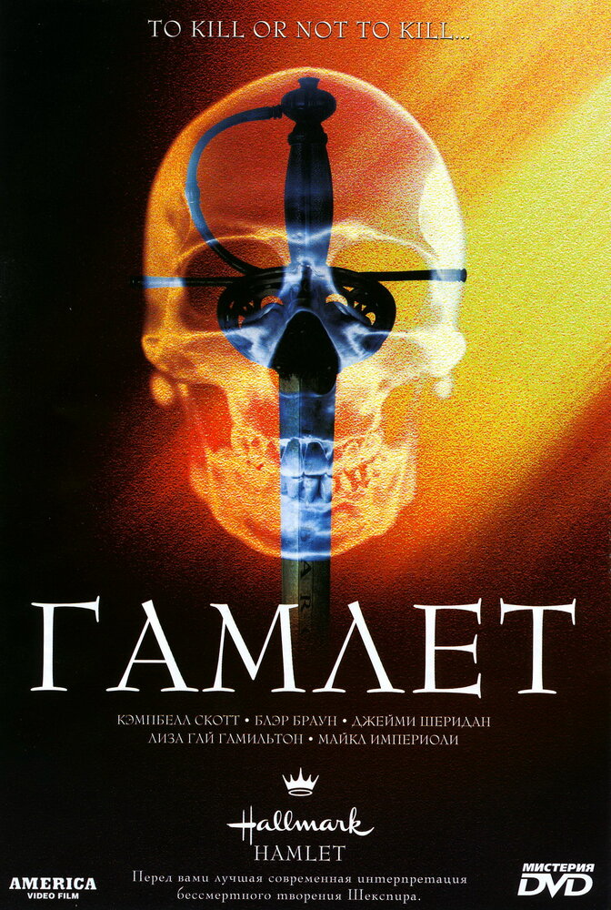 Гамлет (2000) постер