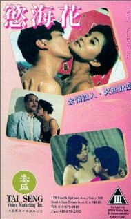Сексуальный цветок (1993) постер