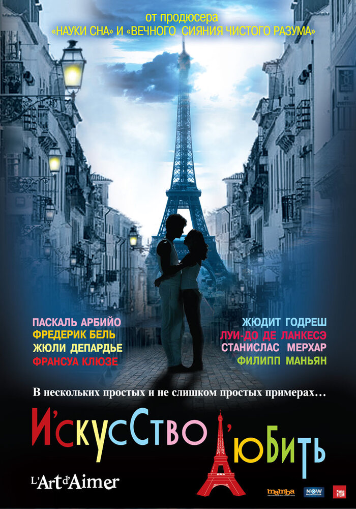 Искусство любить (2011) постер